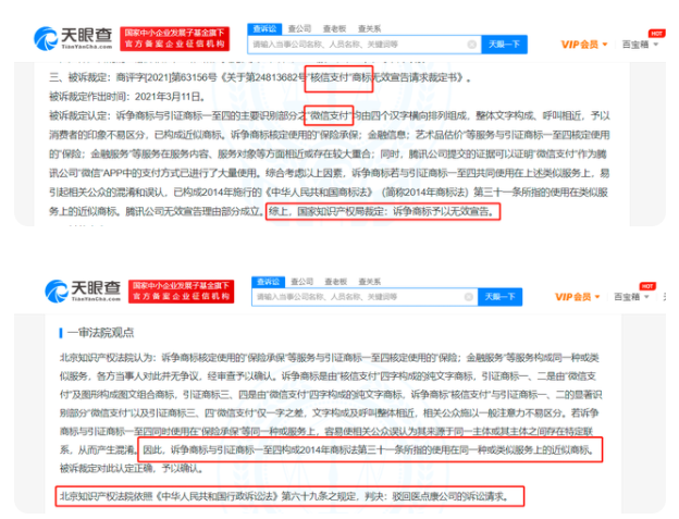 “核信支付”因近似微信支付商标被判无效