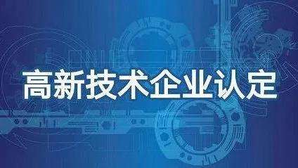 高新技术企业认定，需要哪些专利？