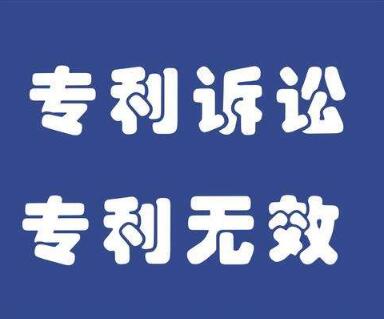 怎么提起专利无效诉讼？