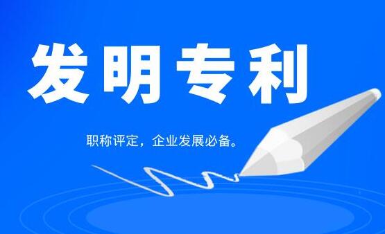 发明专利申请官方流程