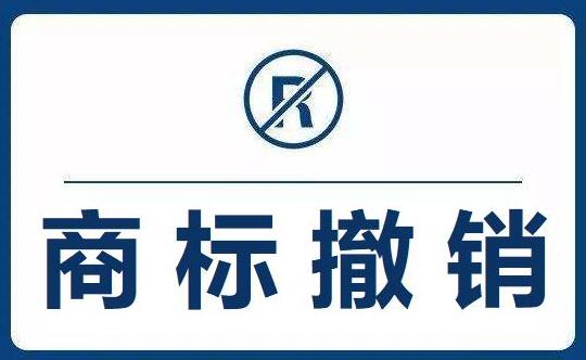 撤回商标注册常见问题