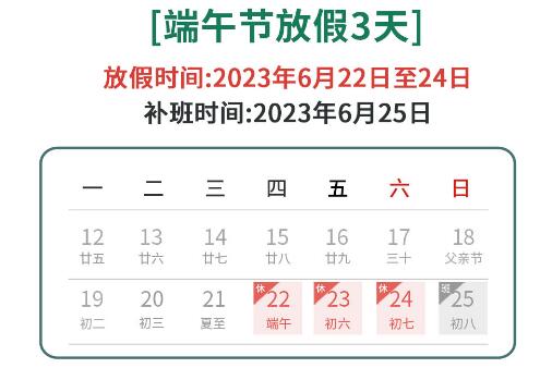 智周知识产权2023年端午节放假安排通知