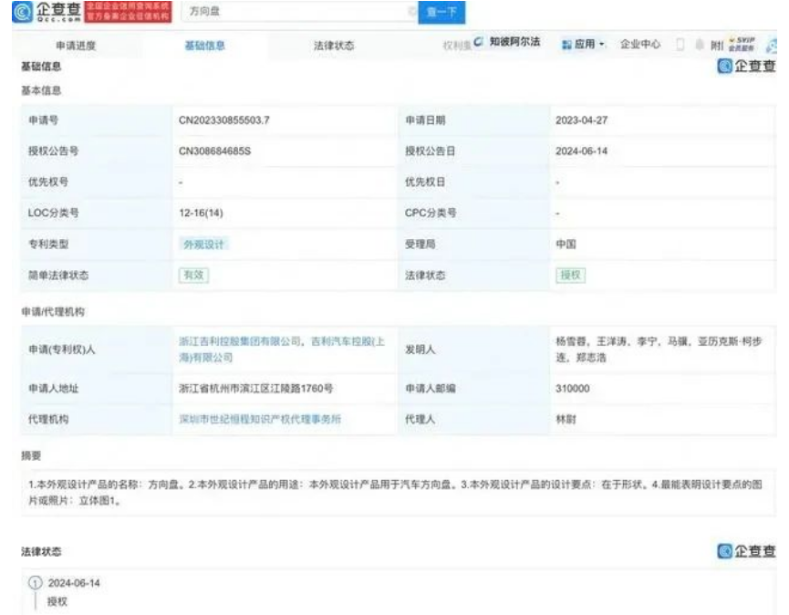 吉利矩形方向盘专利获授权