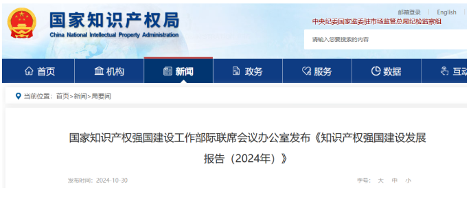 2024年，发明专利平均审查周期缩短至16个月