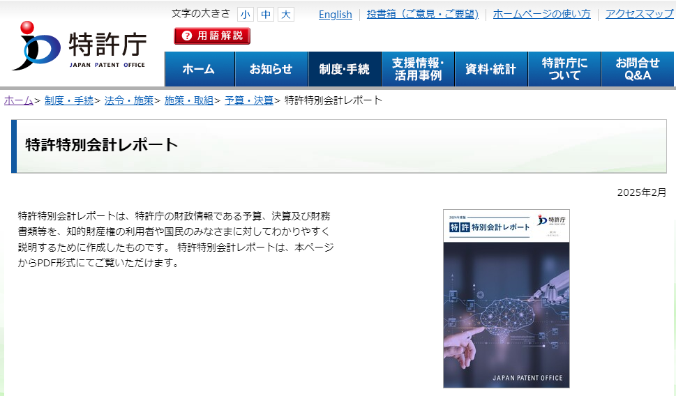 日本专利局（JPO）发布专利申请费用体系，总费用约为48万日元