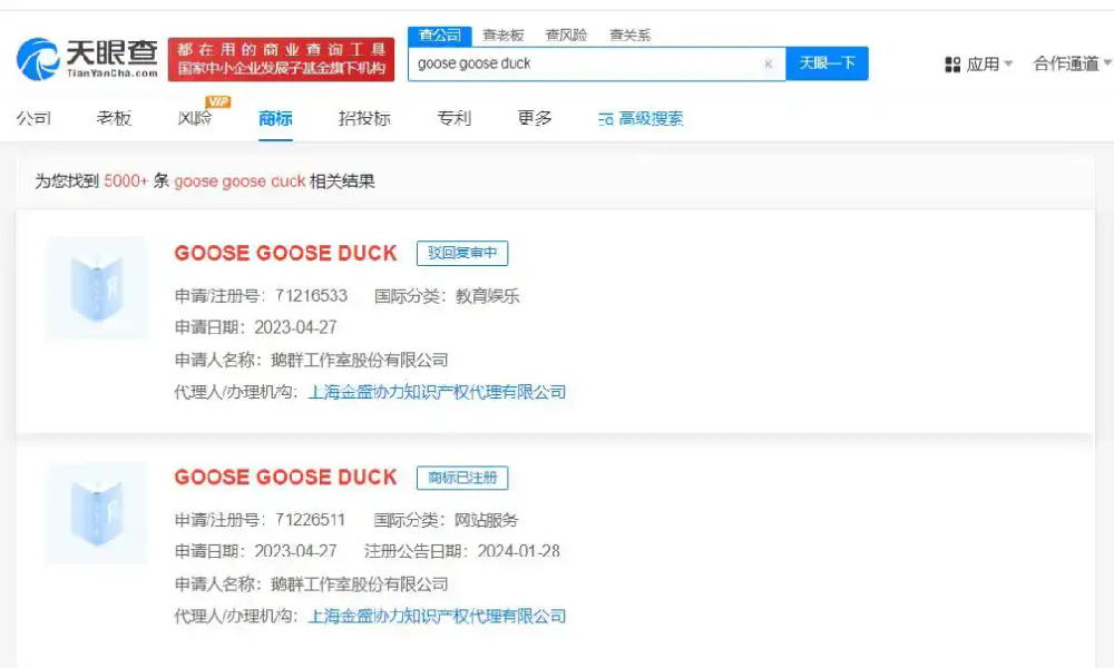 多方抢注“鹅鸭杀”商标被驳回