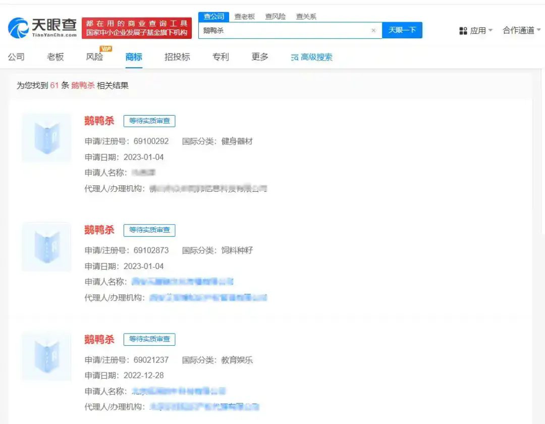 多方抢注“鹅鸭杀”商标被驳回