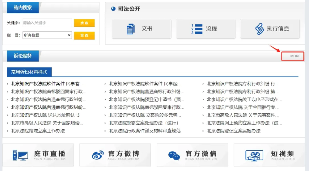 北京知识产权法院更新起诉状、答辩状模板