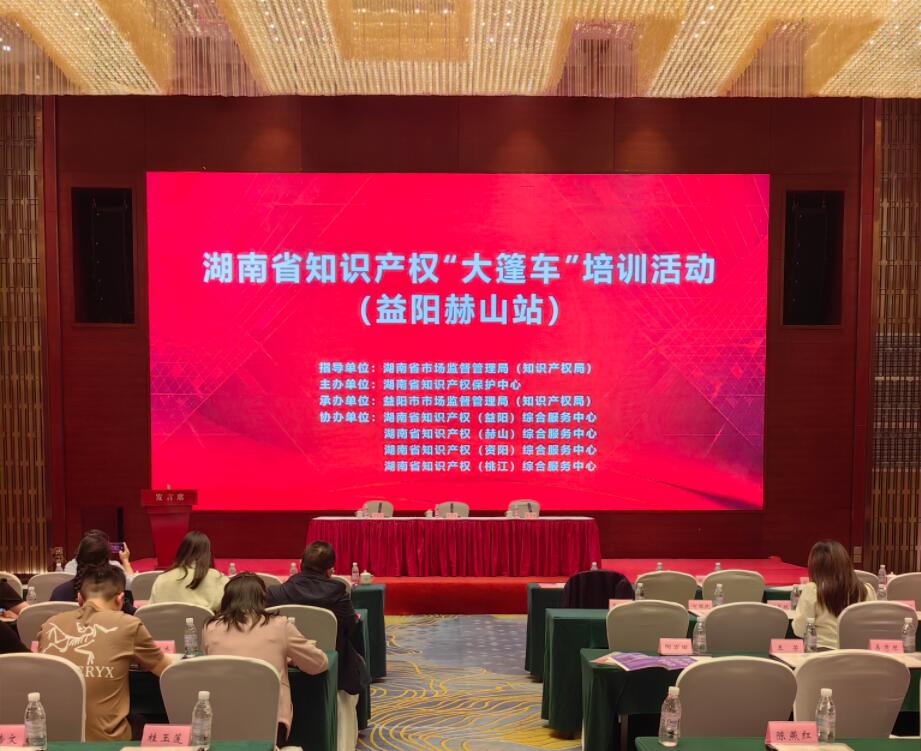 智周知识产权董事长唐波，受邀在湖南省知识产权