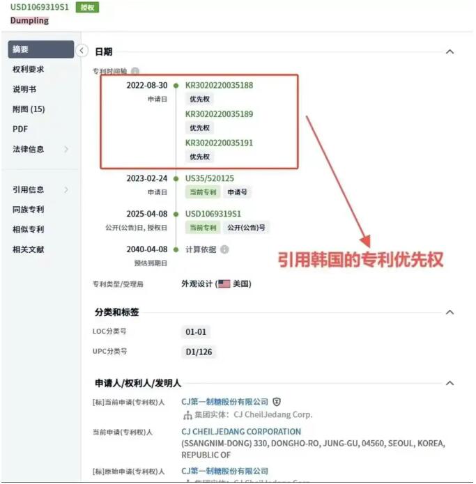 韩国CJ第一制糖股份有限公司在美国申请饺子外形专利