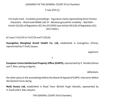 欧盟法院判决王老吉败诉