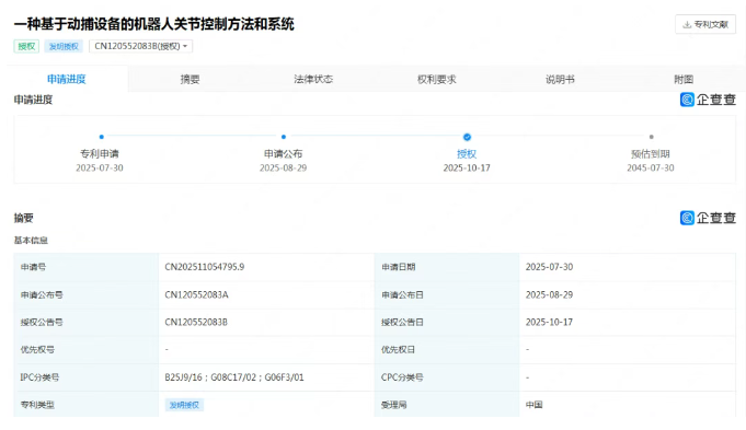 可将人类动作映射至机器人,宇树科技公布新专利
