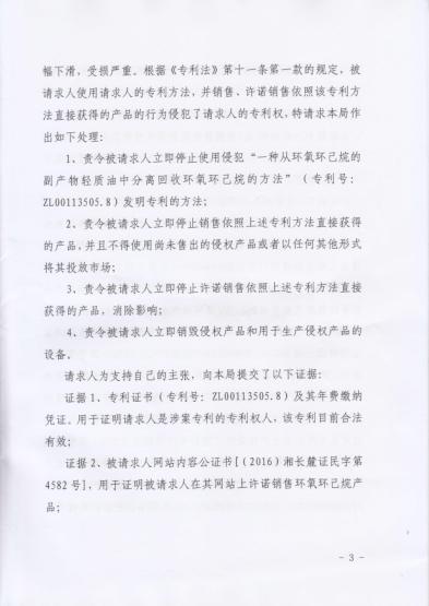 专利侵权纠纷处理决定书