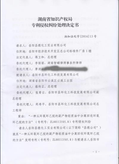 专利侵权纠纷处理决定书